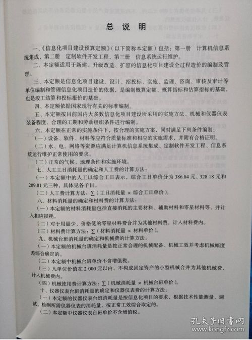 《正版信息化項目建設(shè)預(yù)算定額（全四冊）》 計算機信息系統(tǒng)集成與軟件開發(fā)工程的成本管理指南
